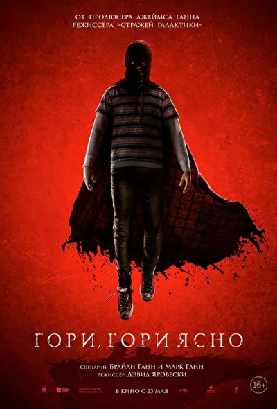 Постер к фильму